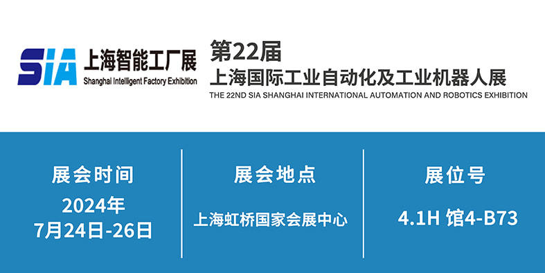 2024年7月24日-26日 第22屆上海國際工業(yè)自動化及工業(yè)機(jī)器人展